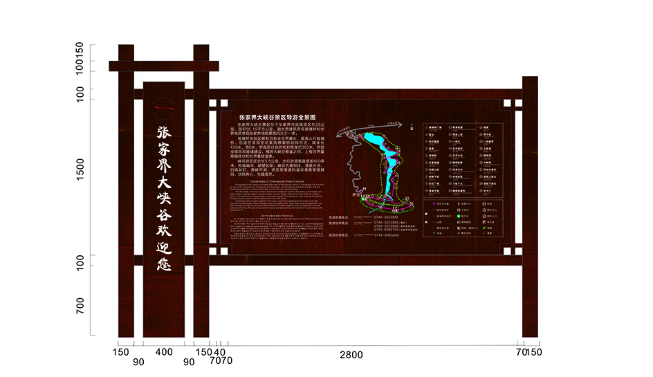 張家界·大峽谷旅游風(fēng)景區標示系統構建